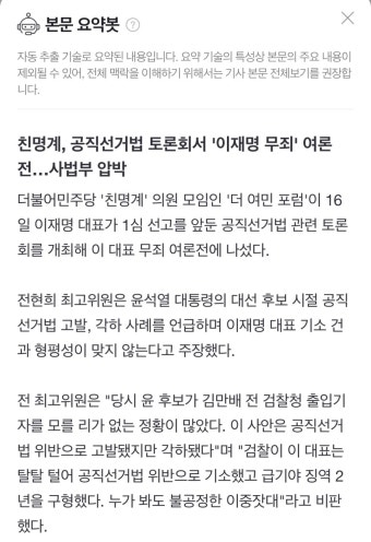 친명계, 공직선거법 토론회서 '이재명 무죄' 여론전…사법부 압박 - DogDrip.Net 개드립