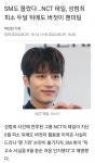 SM도 몰랐다... NCT 태일, 성범죄 피소 두달 뒤에도 버젓이 팬미팅 - DogDrip.Net 개드립