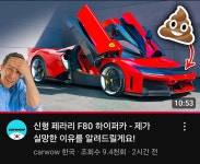 카와우 페라리 F80 리뷰 - DogDrip.Net 개드립