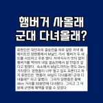 햄버거 사올래? 군대 갈래? - DogDrip.Net 개드립