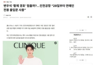 이제는 연예인 전용 출입문이 생긴 인천공항 - DogDrip.Net 개드립