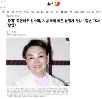 '충격' 국민배우 김수미, 지병 악화 따른 심정지 사망…향년 75세(종합) - DogDrip.Net 개드립