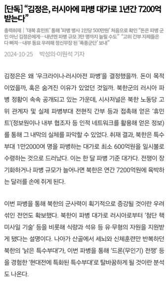 김정은, 러시아에 파병 대가로 1년간 7200억 받는다 - DogDrip.Net 개드립