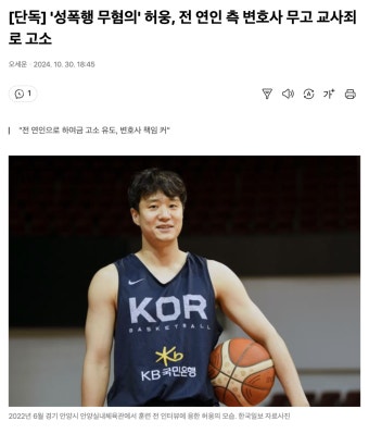 [단독] '성폭행 무혐의' 허웅, 전 연인 측 변호사 무고 교사죄로 고소 - DogDrip.Net 개드립