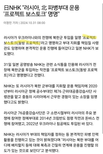 러시아, 북한 파병부대 '동방 프로젝트' 명명 - DogDrip.Net 개드립