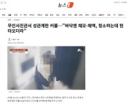 무인사진관서 성관계한 커플…바닥엔 체모·체액, 청소하는데 현타오더라 - DogDrip.Net 개드립