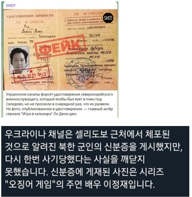 북한군 러시아 위장 신분증 파병 사살 사건, 우크라이나군 기습 밝혀 혼란 초래