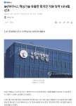 오늘자 𝗦𝗞 하이닉스 짱캐 반도체 핵심기술유출 - DogDrip.Net 개드립
