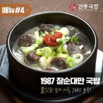 순대국밥 찰순대 나온거 자체가 빡치는게 아니고 - DogDrip.Net 개드립