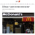 한국맥도날드 11일부터 전국 매장서 토마토 정상 제공 - DogDrip.Net 개드립