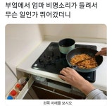 부엌에서 엄마가 놀란 이유.jpg - DogDrip.Net 개드립