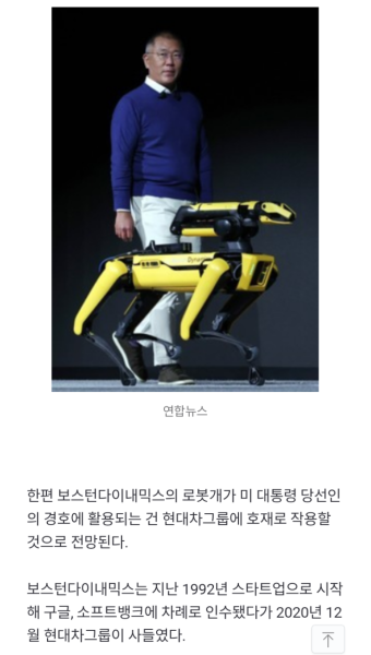 현대차 로봇이 트럼프 경호한다 - DogDrip.Net 개드립