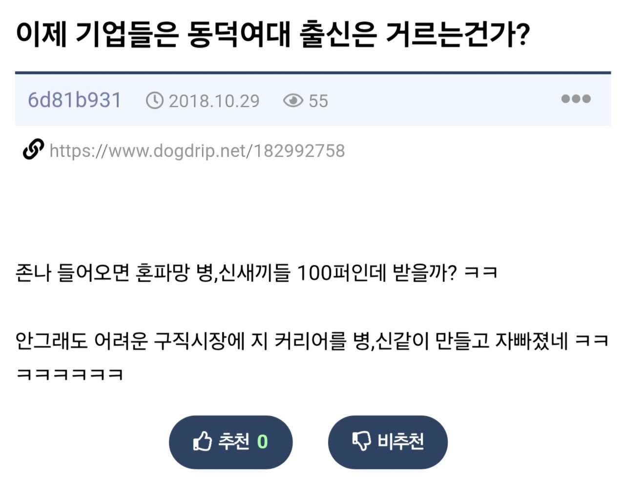동덕여대, 삼성→샤오미 전환으로 인한 학내 논란
