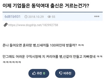 무려 2018년도에 동덕여대 예언한 개붕이가 있었네 - DogDrip.Net 개드립