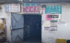 호남 홍어x 중녀 나이트 - DogDrip.Net 개드립