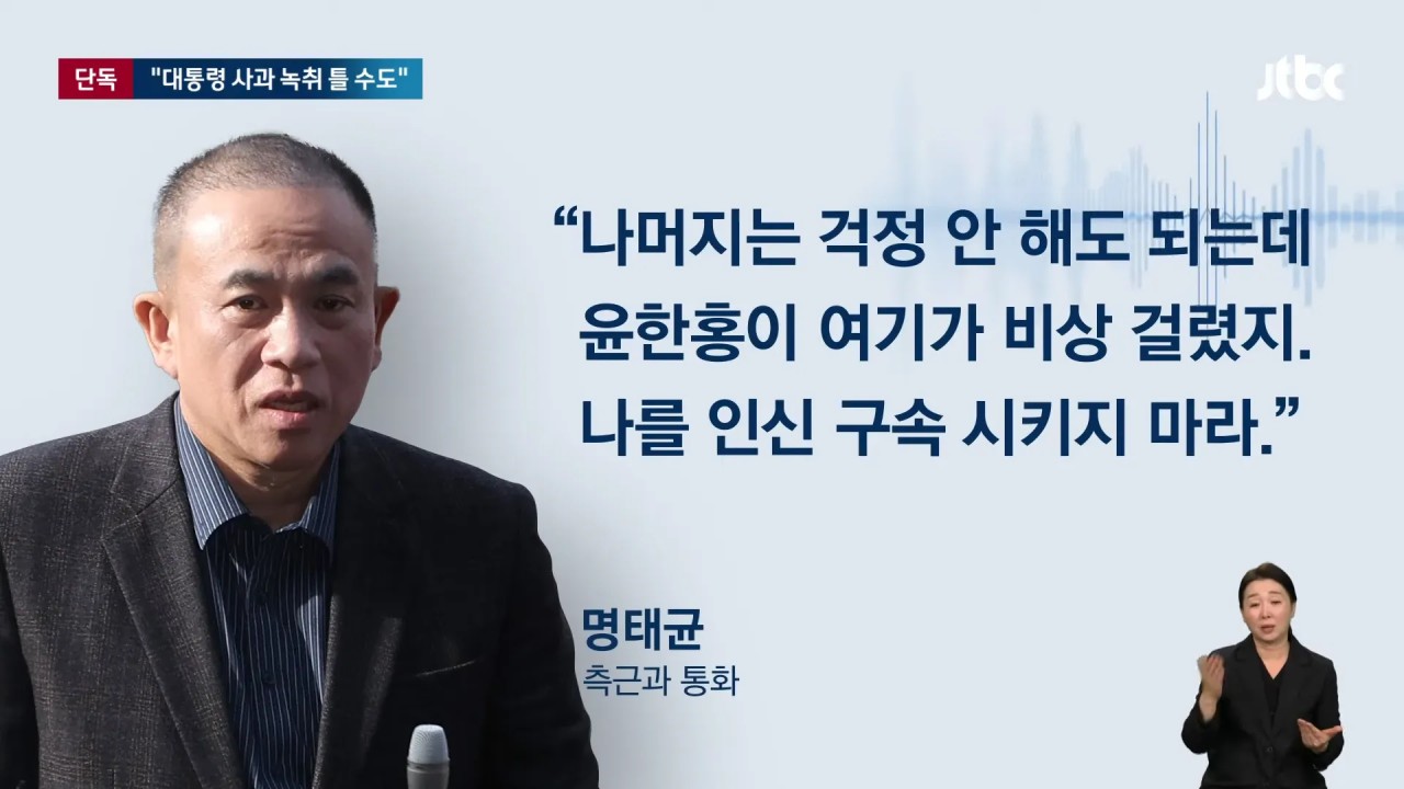 윤한홍 의원, 명태균 씨 회유 의혹…국회 윤리특별위원회 제소 결정