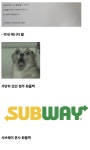 오늘 난리난 서브웨이 덕성여대점 요약.jpg - DogDrip.Net 개드립