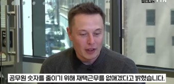 머스크️: 공무원들이 스스로 그만두도록 만들겠다 - DogDrip.Net 개드립