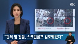 관저 옆 건물 창고라더니…스크린골프 검토했었다 말 바꾼 경호처 - DogDrip.Net 개드립