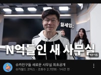 🦐슈카월드)새로운사무실의 화장실은 한칸… - DogDrip.Net 개드립