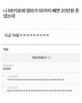 나 68킬로 때 엄마가 55까지 빼면 20만 원 준댔는데 - DogDrip.Net 개드립