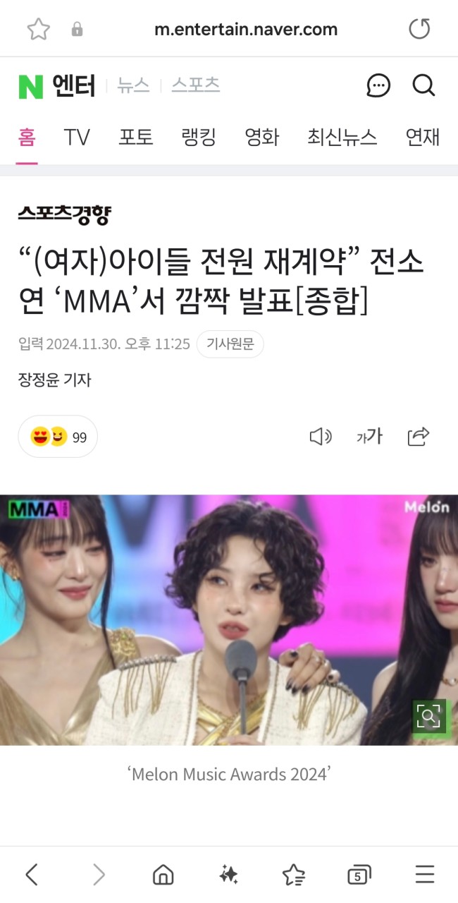 (여자)아이들, MMA 2024 올해의 레코드 수상 소식과 재계약 체결으로 더 큰 관심