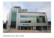 알쏭달쏭 제천여성전용도서관의 진실 - DogDrip.Net 개드립