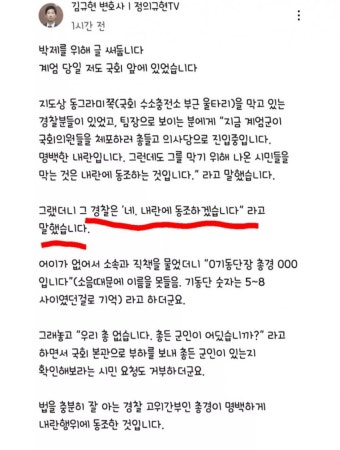 계엄당일 경찰이 내란 동조 발언했다는 증언 - DogDrip.Net 개드립