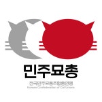 민주묘총이 최고임. - DogDrip.Net 개드립
