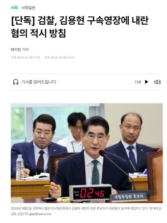 [단독] 검찰, 김용현 구속영장에 내란 혐의 적시 방침 - DogDrip.Net 개드립