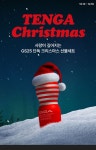 GS25의 사랑이 넘치는 크리스마스 선물.jpg - DogDrip.Net 개드립