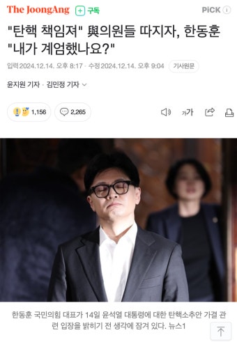 탄핵 책임져... 與의원들 따지자, 한동훈: 내가 계엄했나요? - DogDrip.Net 개드립