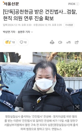 [단독] 공천헌금 받은 건진법사... 검찰, 현직 의원 연루 진술 확보 - DogDrip.Net 개드립