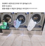 빨래방에서 혼자웃음 - DogDrip.Net 개드립