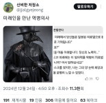 미래인을 만난 역병의사 - DogDrip.Net 개드립
