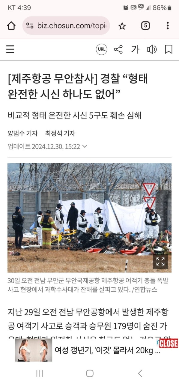 경찰, 제주항공 참사 피해자와 유가족 상대 악성 온라인 게시글 대응 전담수사팀 꾸려 출국금지 등 조치