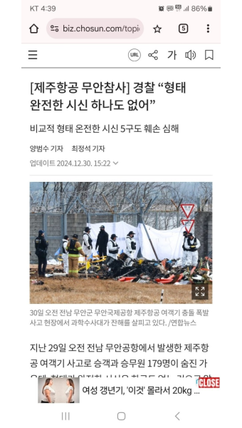 [제주항공 무안참사] 경찰 “형태 완전한 시신 하나도 없어” - DogDrip.Net 개드립