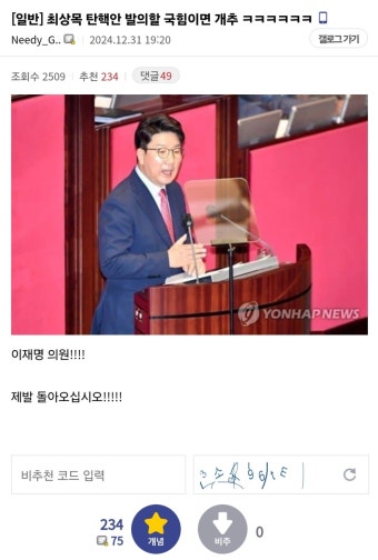 (중정갤펌) 최상목 탄핵안 발의할 국힘이면 개추 ㅋㅋㅋㅋㅋㅋ - DogDrip.Net 개드립