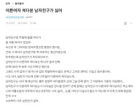 이쁜여자 쳐다본 남자친구가 싫어 - DogDrip.Net 개드립