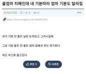 울엄마 치매인데 내 기분따라 엄마 기분도 달라짐 - DogDrip.Net 개드립