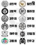 우리나라 가문 문양 - DogDrip.Net 개드립