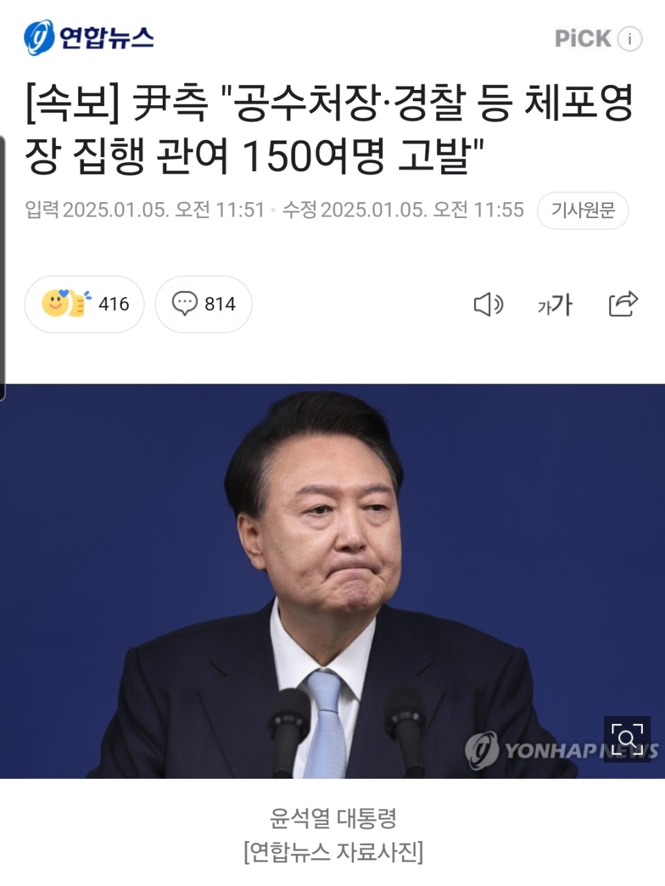 오동운 공수처장, 윤석열 체포영장 집행 방해 시 국회의원 엄중 처벌 경고