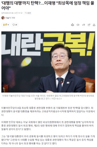 대행의 대행까지 탄핵? 이재명 