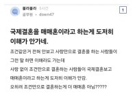 국제결혼을 매매혼이라고 하는거 이해안감.blind - DogDrip.Net 개드립