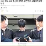 법원, 10대 청소년 묻지마 살인 박대성에 무기징역 선고 - DogDrip.Net 개드립