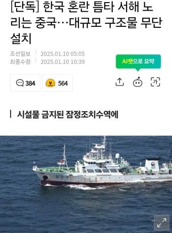 한국 혼란 틈타 서해 노리는 중국…대규모 구조물 무단 설치 - DogDrip.Net 개드립