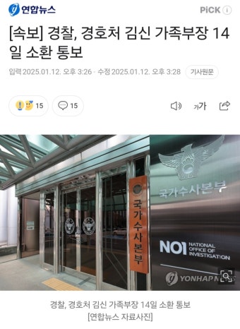 [속보] 경찰, 경호처 김신 가족부장 14일 소환 통보 - DogDrip.Net 개드립