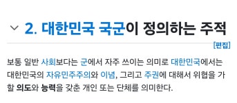 대한민국의 주적 목록 (Update.Ver 24.12/3) - DogDrip.Net 개드립