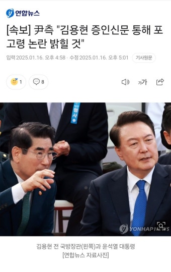 [속보] 尹측 