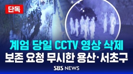 계엄당일 CCTV 보존요청... 용산구 서초구만 요청 거부해 CCTV영상 삭제 - DogDrip.Net 개드립